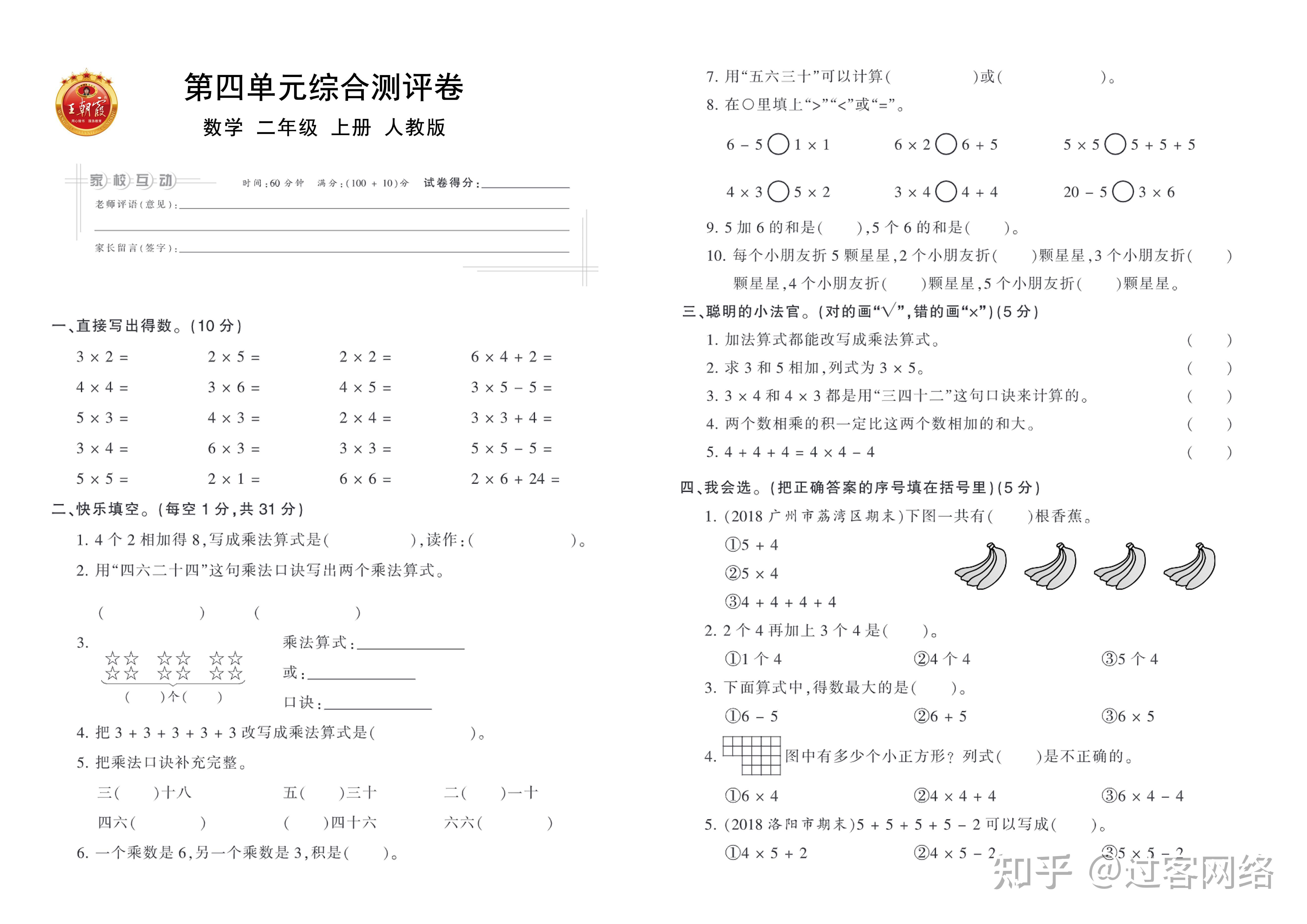 人教版数学小学二年级上册王朝霞单元卷 - 知乎
