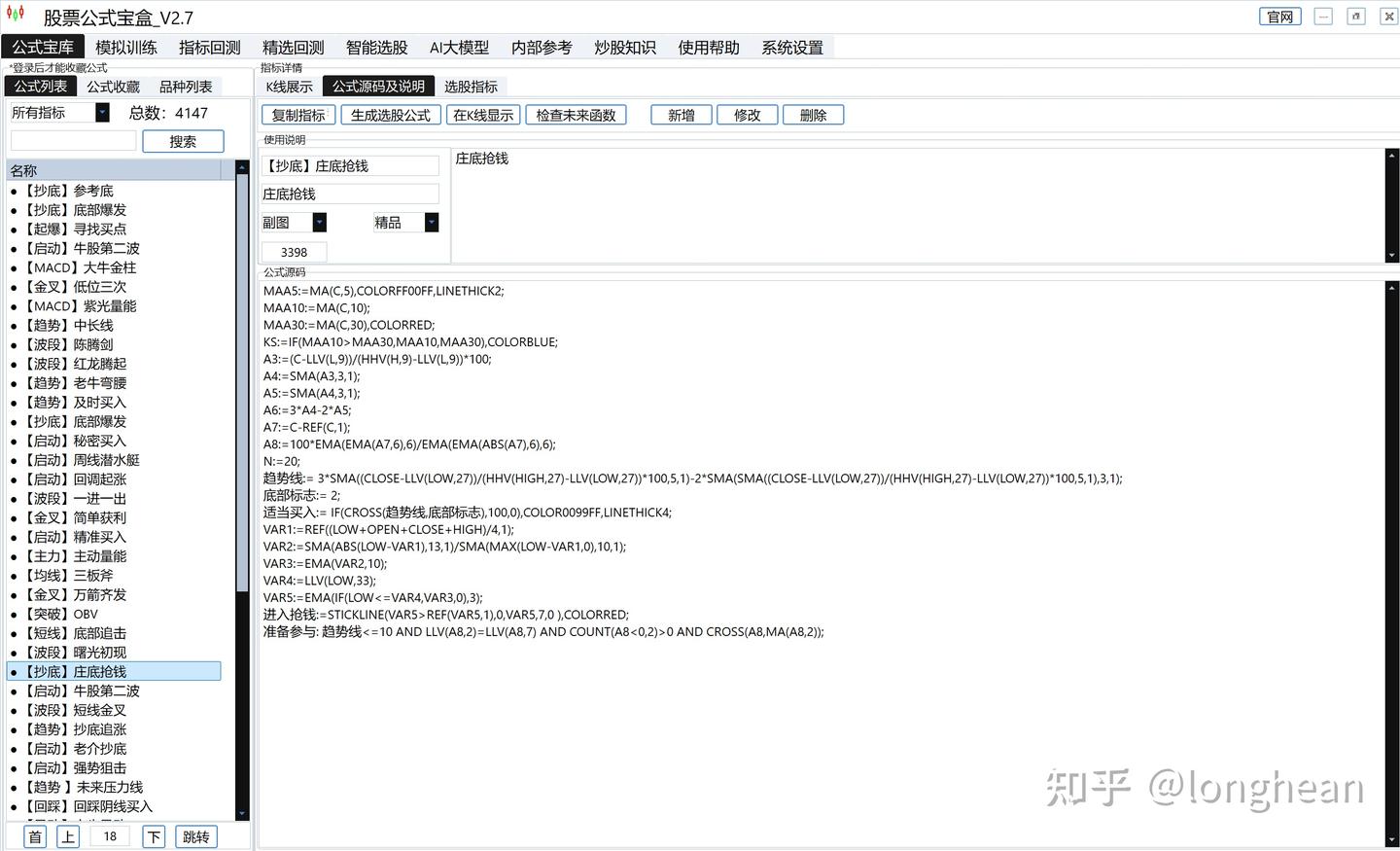 股票公式分享】：庄底抢钱- 知乎