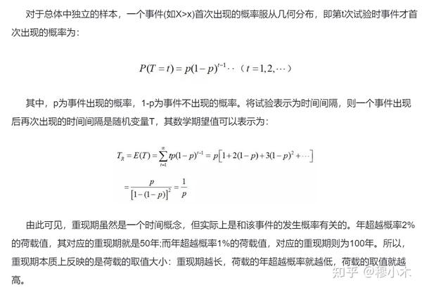 关于重现期以及超越概率 知乎