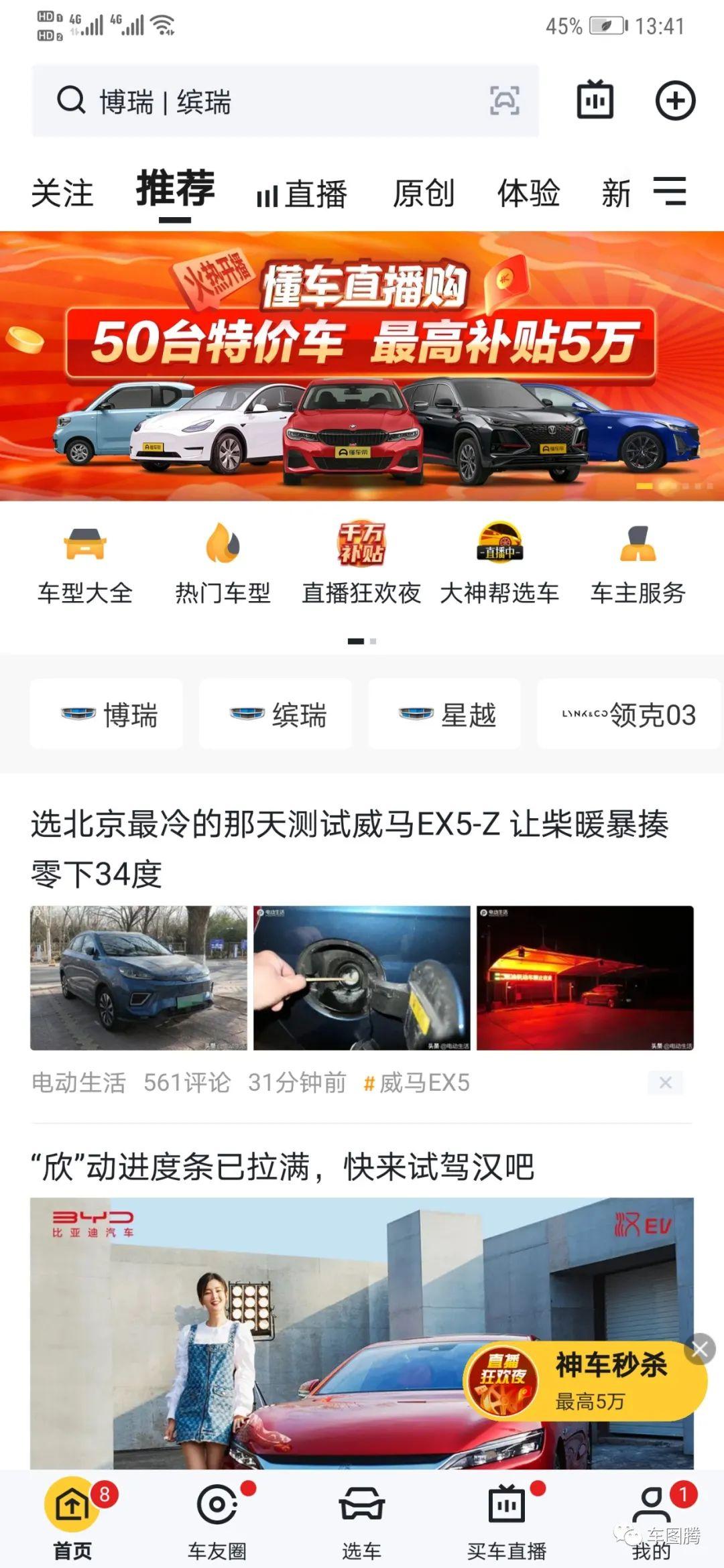 95個汽車品牌12174家經銷商開播懂車帝直播為什麼會這麼火