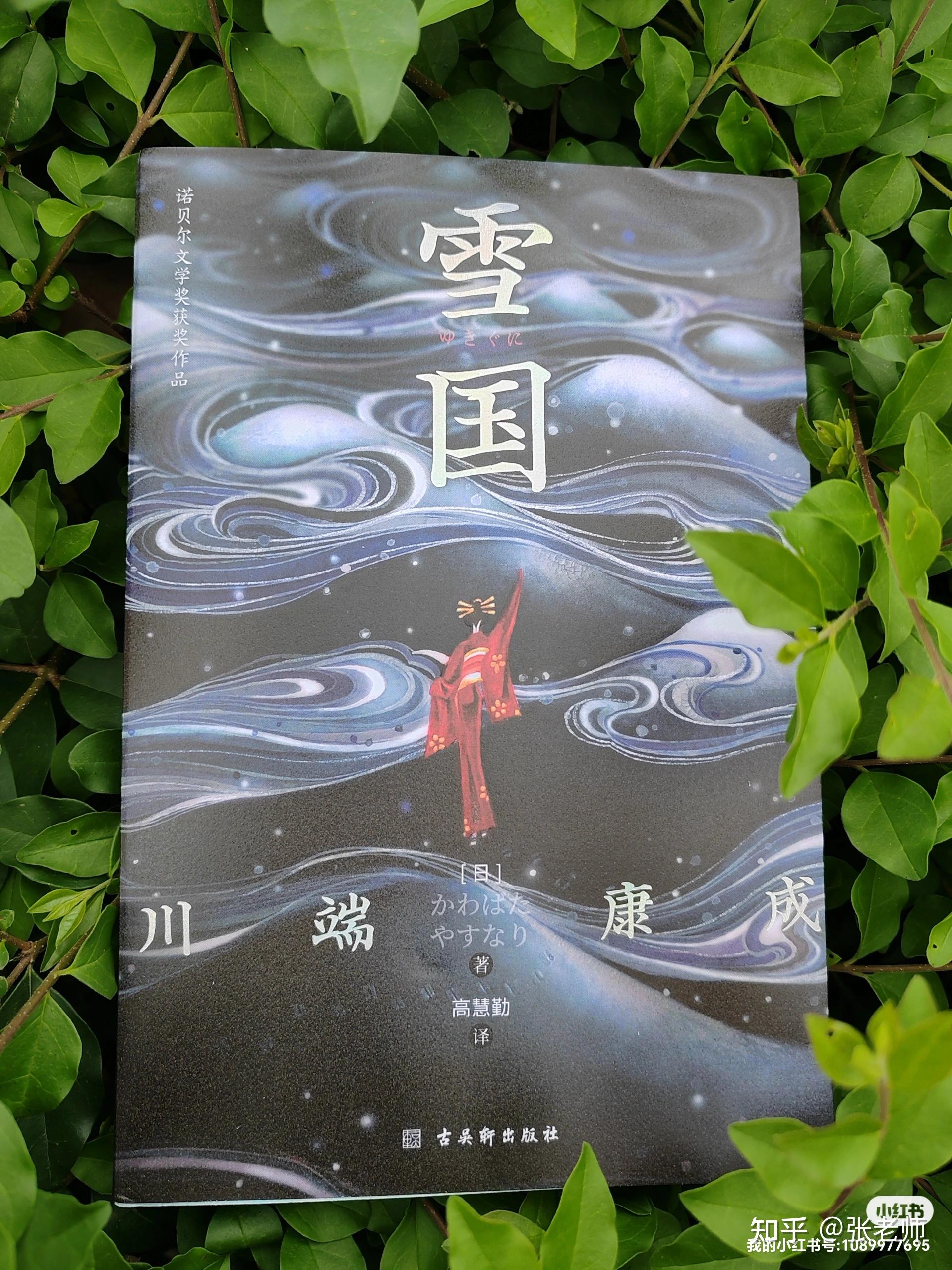 《雪国》 - 知乎
