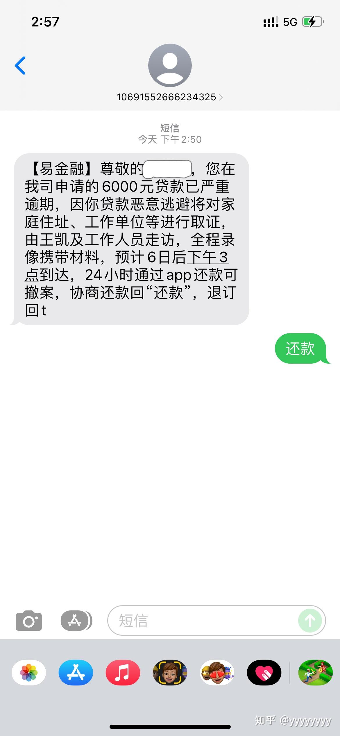 并未在app借钱收到逾期短信