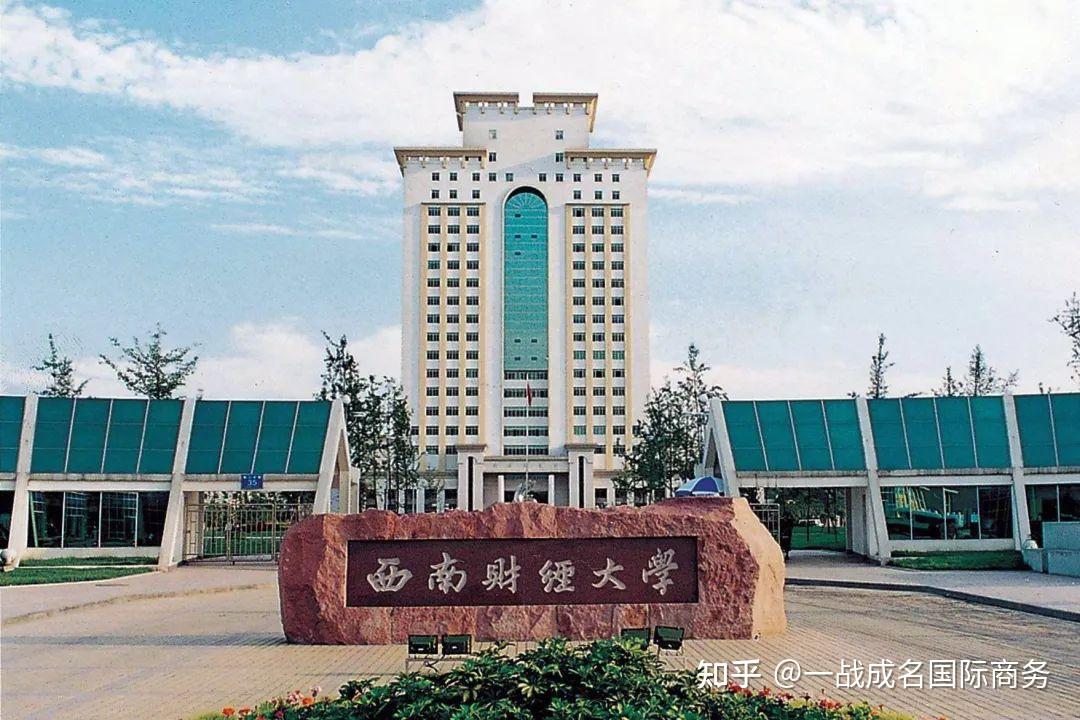 西南财经国商分数线（西南财经录取分数线是多少） 西南财经国商分数线（西南财经登科
分数线是多少）《西南财经大学国贸》 财经新闻