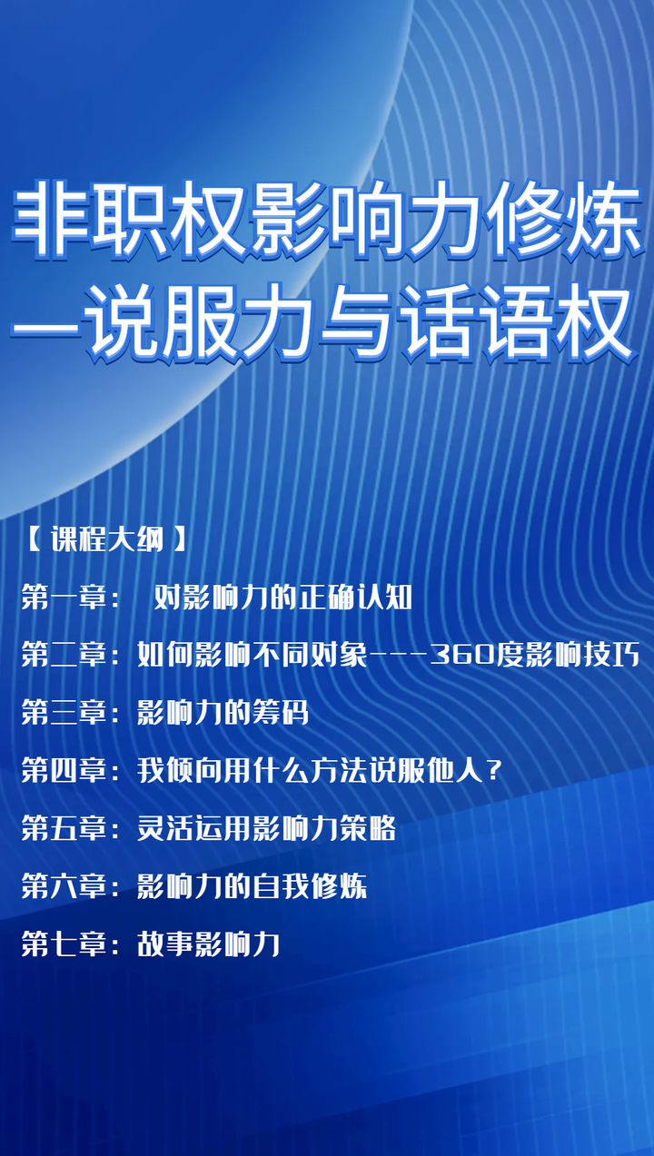 非职权影响力修炼—说服力与话语权 - 知乎