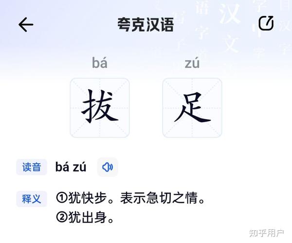深陷”呢？我理解不了这个词，怎么查也查不到，只能查出来拔足的意思：
