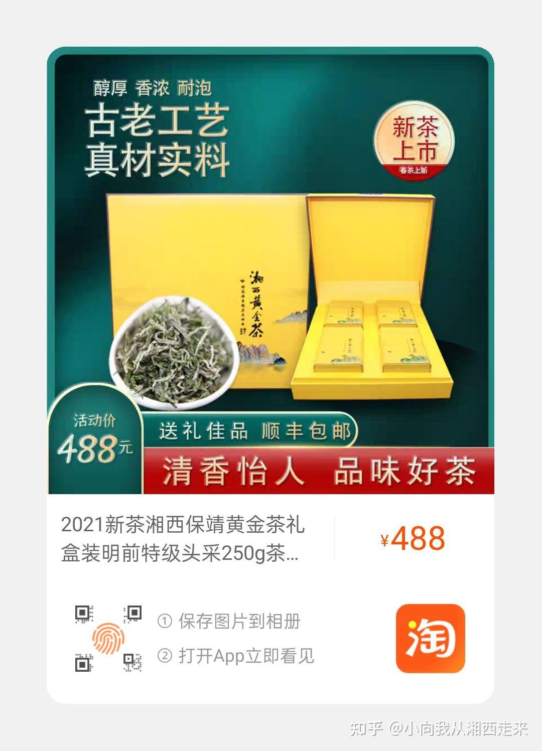 端午节送礼选择什么茶好保靖黄金茶