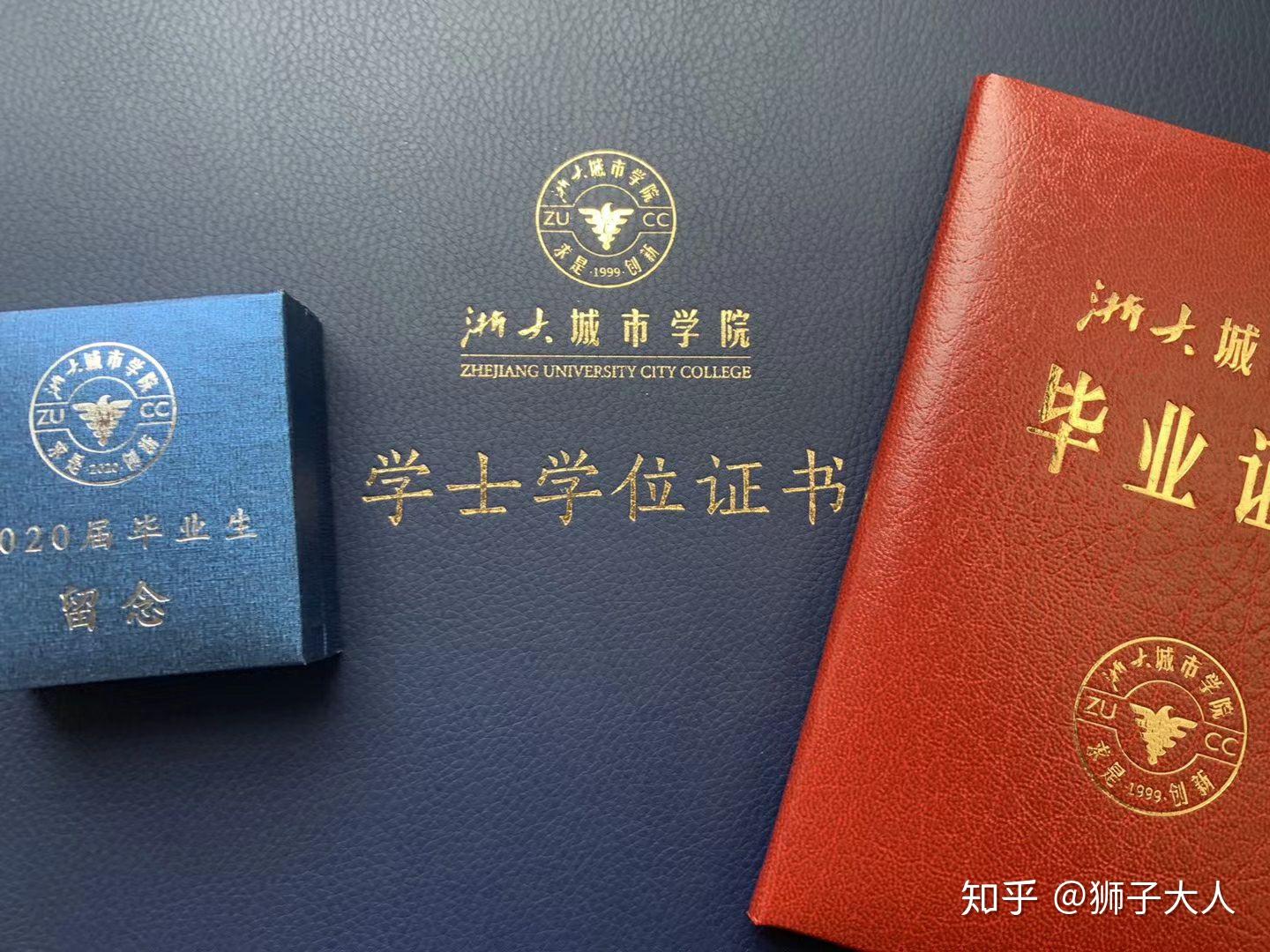 浙大城市学院毕业证什么样子的