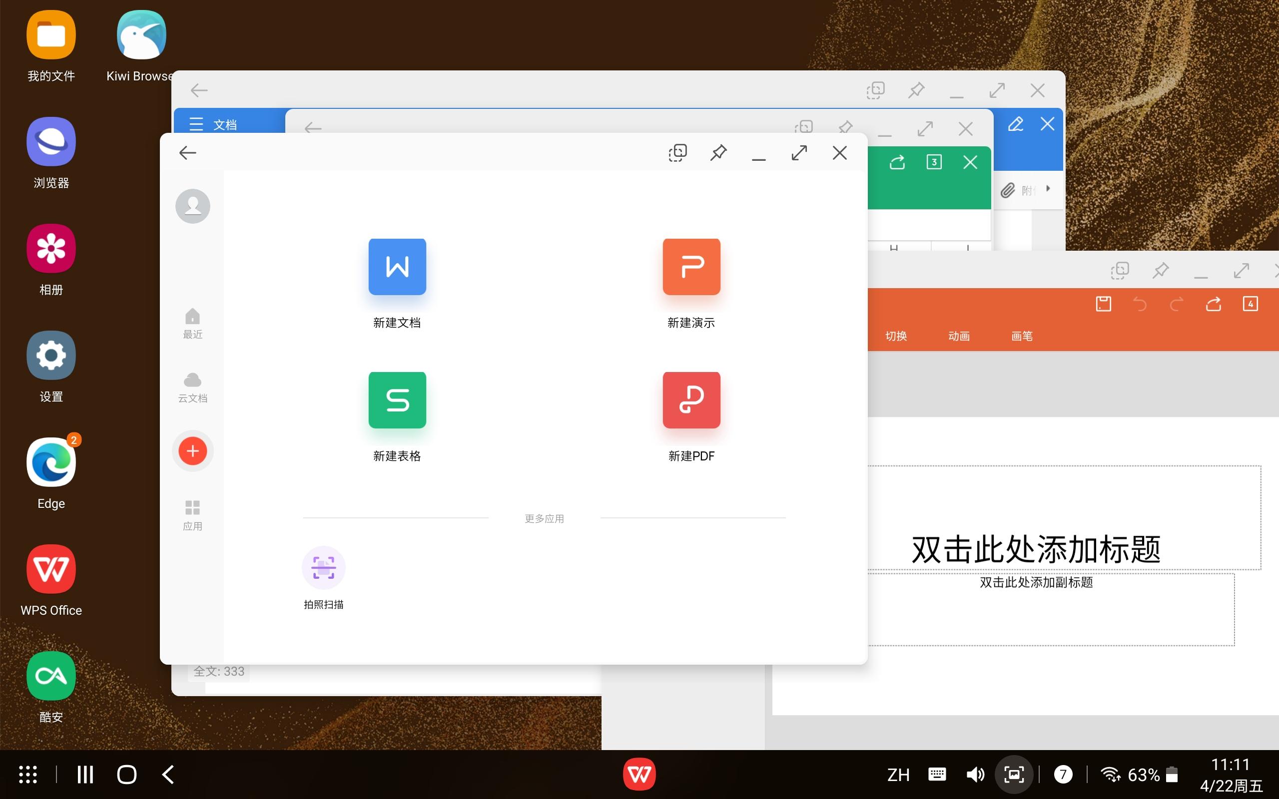 基于galaxytabs8的三星dex模式办公能力测试