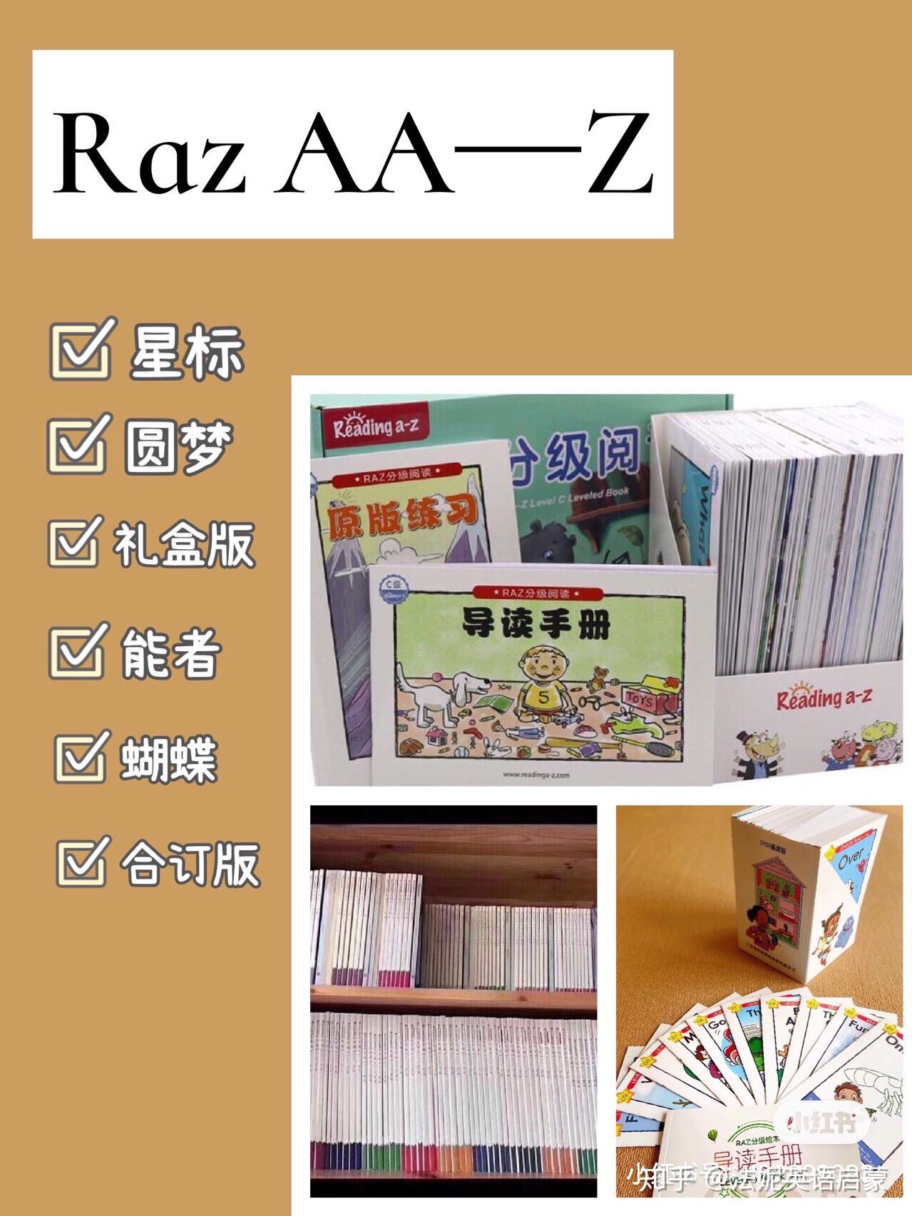 超干货🌻三遍法刷RAZ，带你快速上手 - 知乎