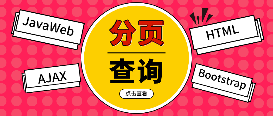 分页查询的入门打开方式 Javaweb 知乎 分页查询的入门打开方式 Javaweb 知乎