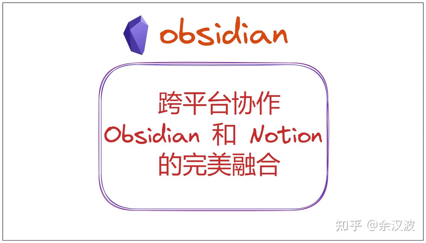  obsidian notion 