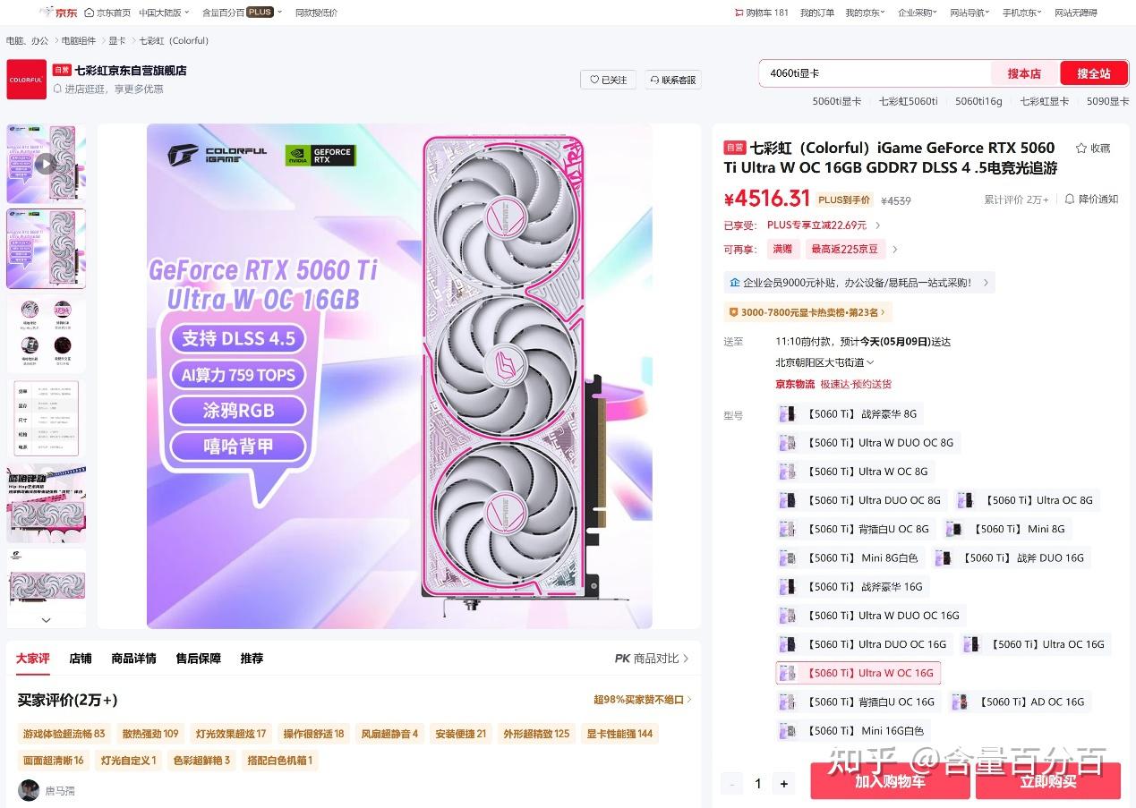 黑白双配色、背插可选,iGame GeForce RTX 5060 Ti Ultra W OC 装机实测