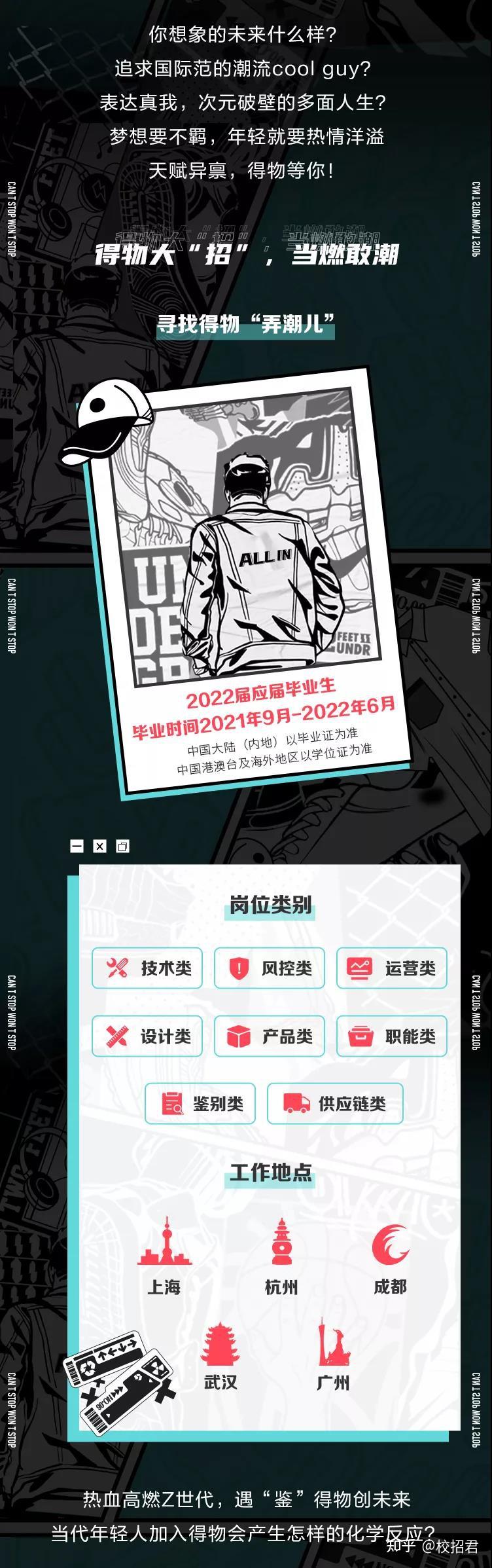 得物app內推得物app2022校園招聘正式啟動抓緊投遞