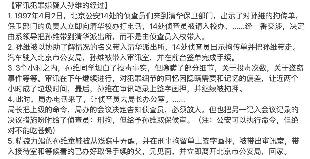 【转载】朱令案:当年轰动一时的"孙维声明",以及相关评析(一)