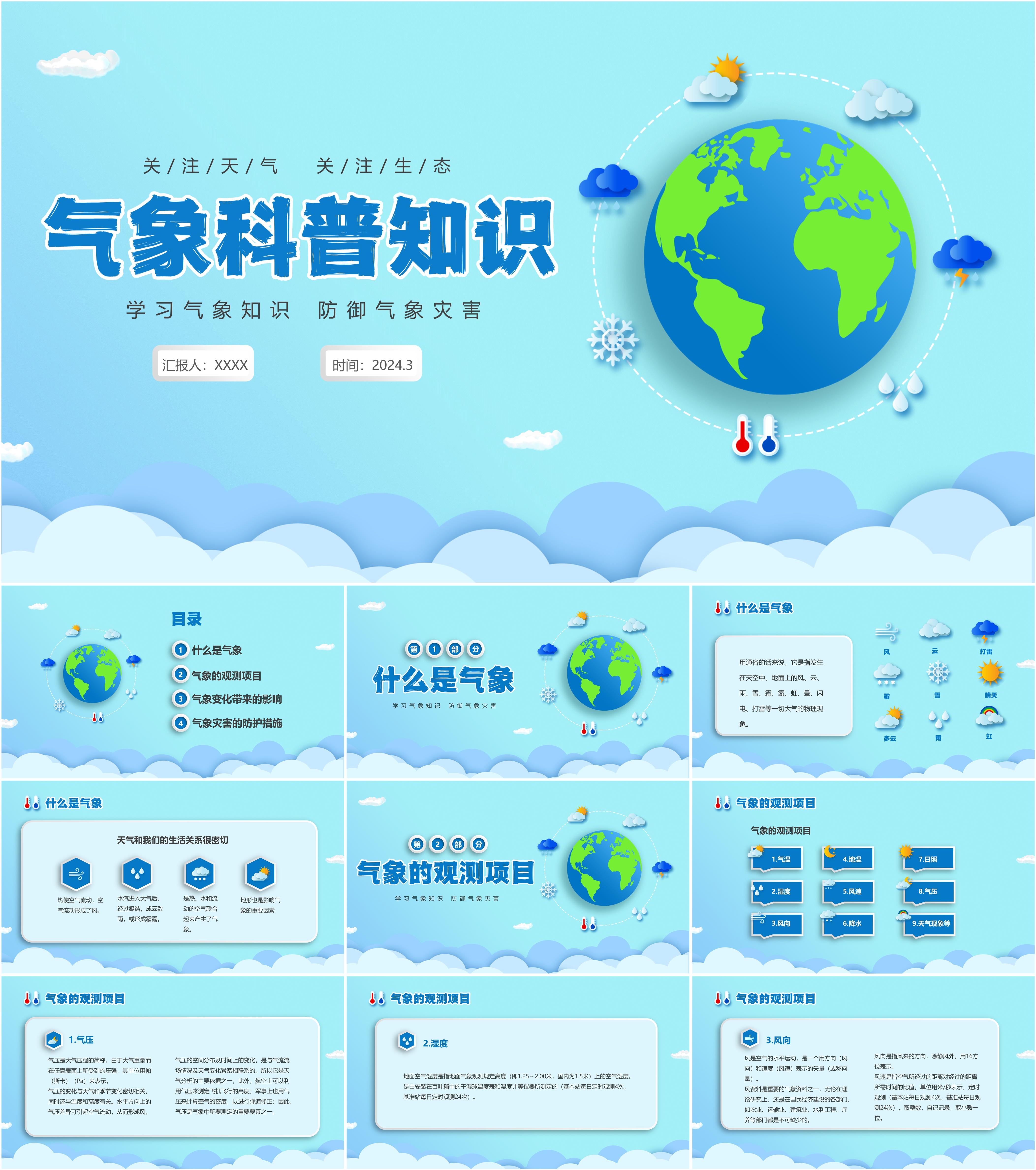 最新15套高质量2024世界气象日&气象知识科普ppt课件