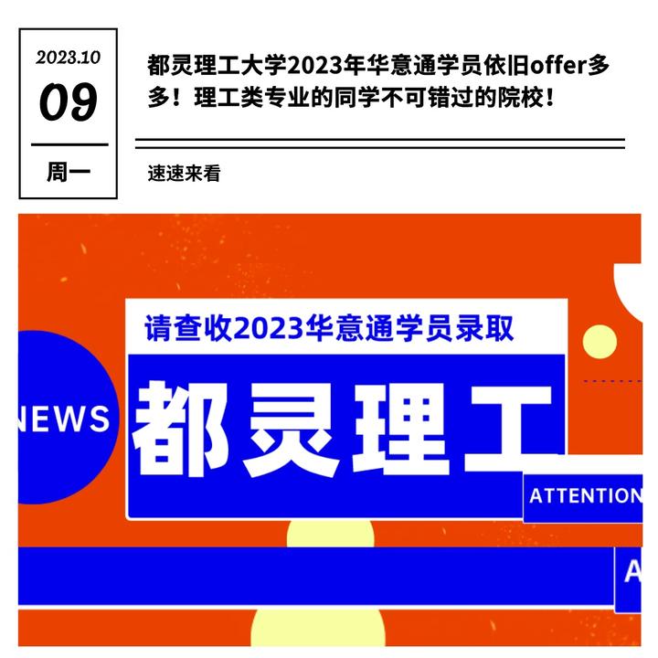 都灵理工大学2023年华意通学员依旧offer多多!理工类专业的同学不可错过的院校! - 知乎
