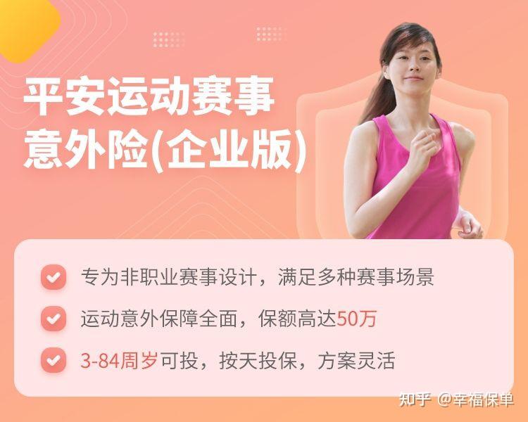 含室内,室外运动,比赛,团建活动,校运会必备 幸福礼保 我是医生保险