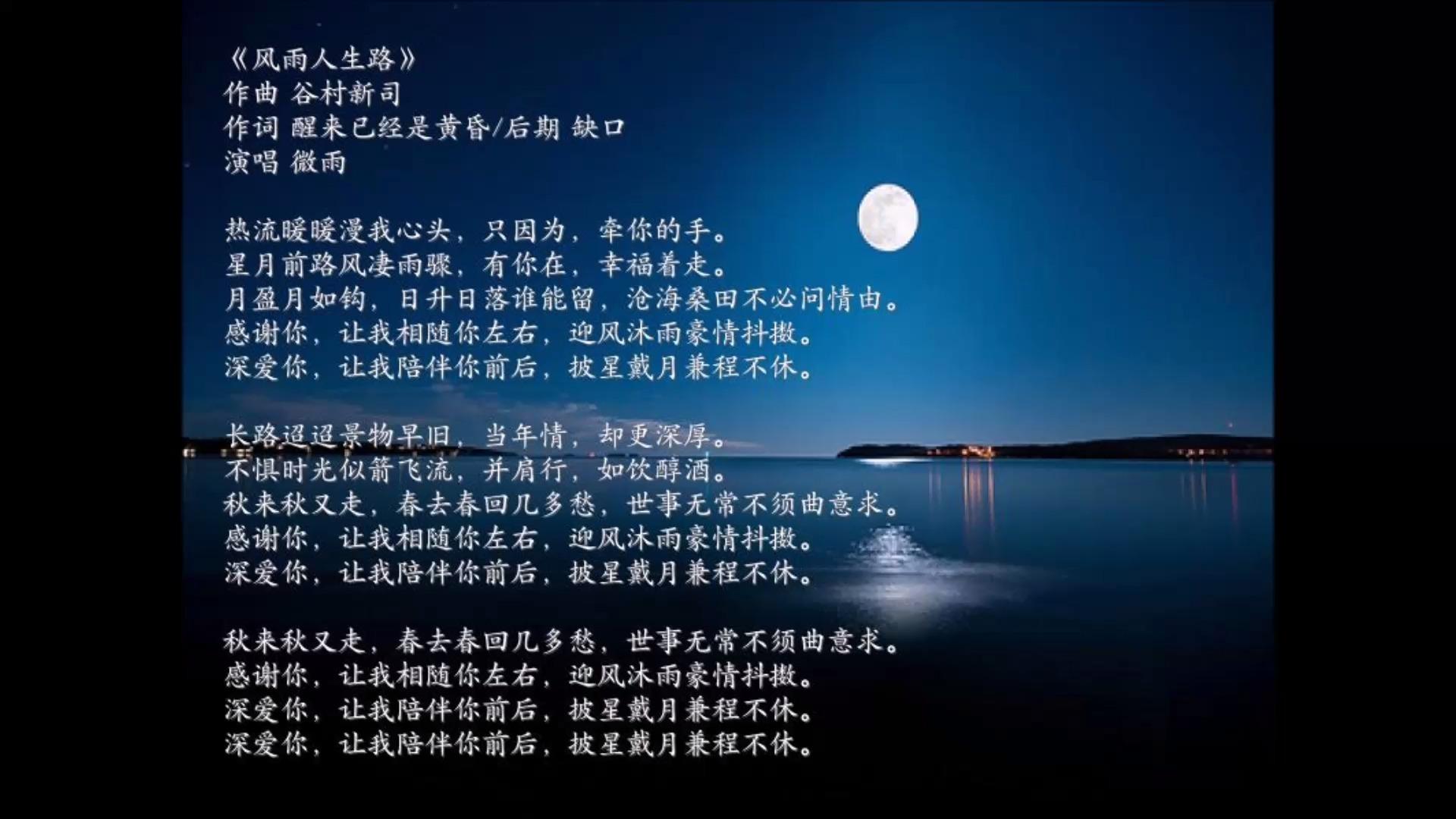 风雨人生路简谱_风雨人生路简谱 车行词 饶荣发曲 秋叶起舞个人制谱园地 中国曲谱网(2)