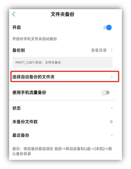 安卓手机设置照片和文件备份说明