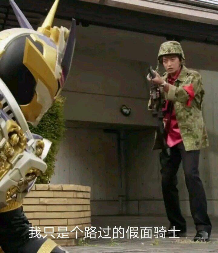 有哪些关于假面骑士帝骑的表情包