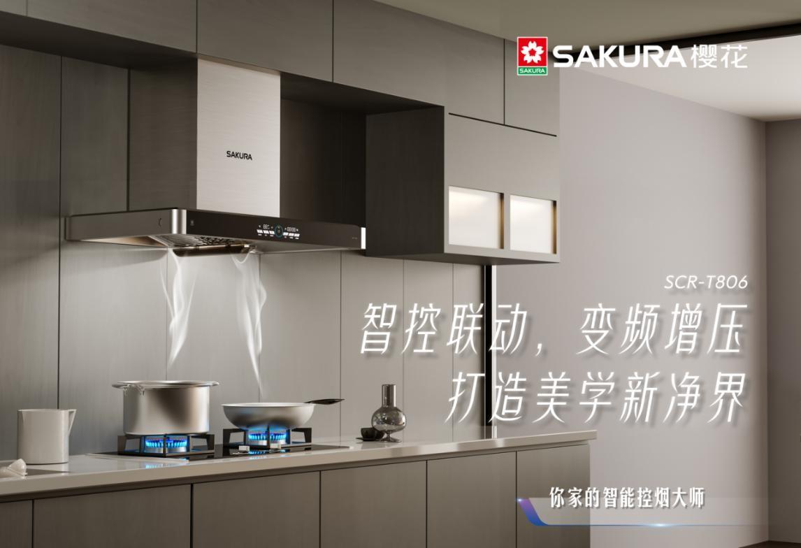 樱花卫厨油烟机美味尽情爆炒大力吸走烦恼