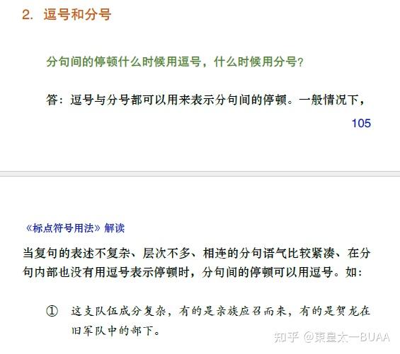 中文标点符号规范用法,在线等有人吗? - 知乎