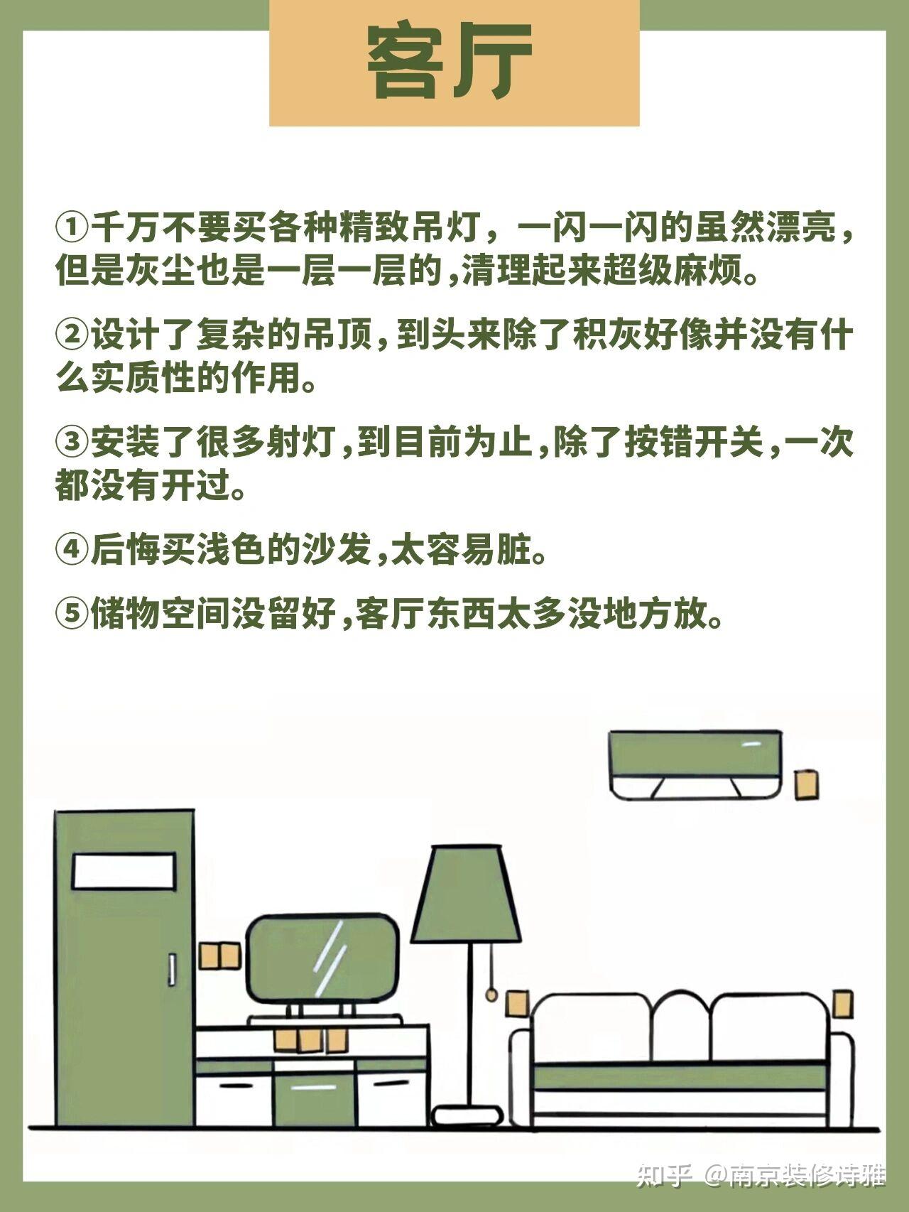 装修避坑|装修最后悔的38件事情,快来避雷 - 知乎