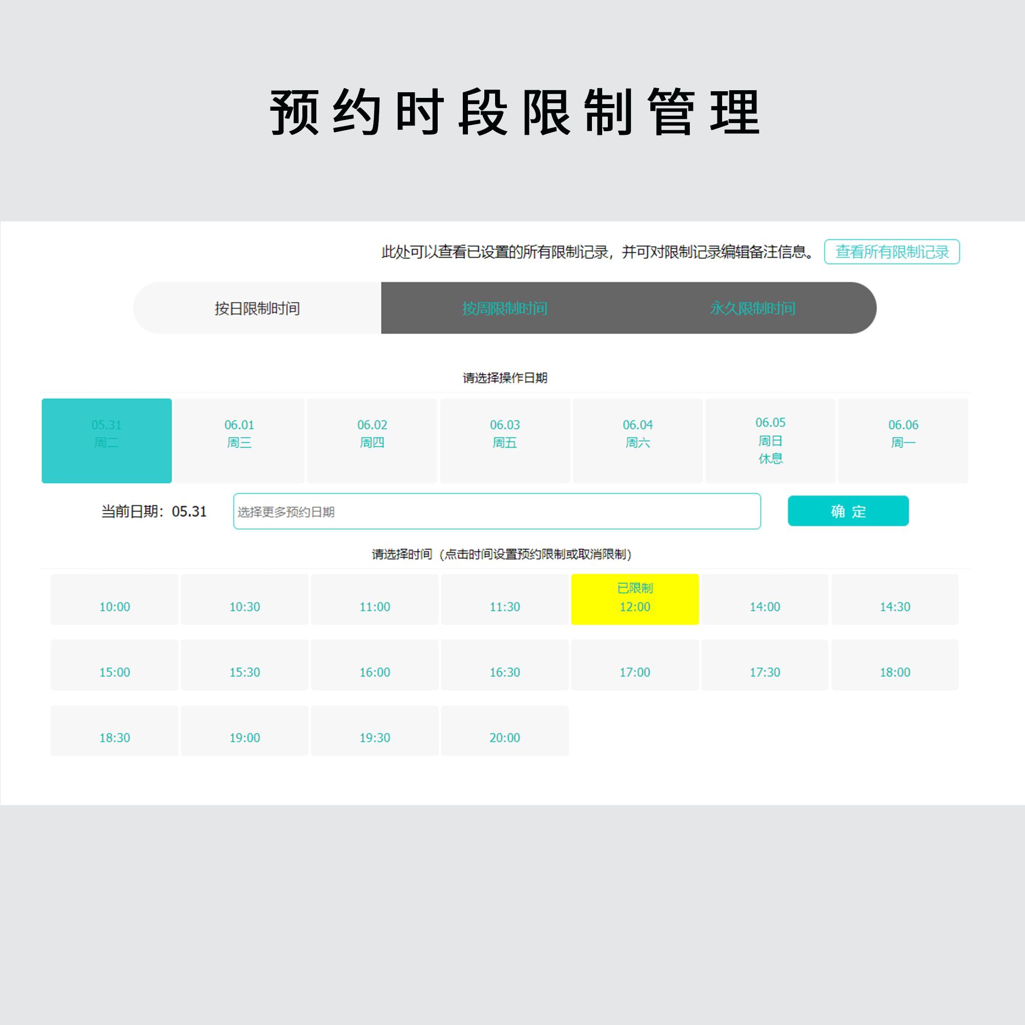 在线预约预订系统近期升级功能汇总介绍
