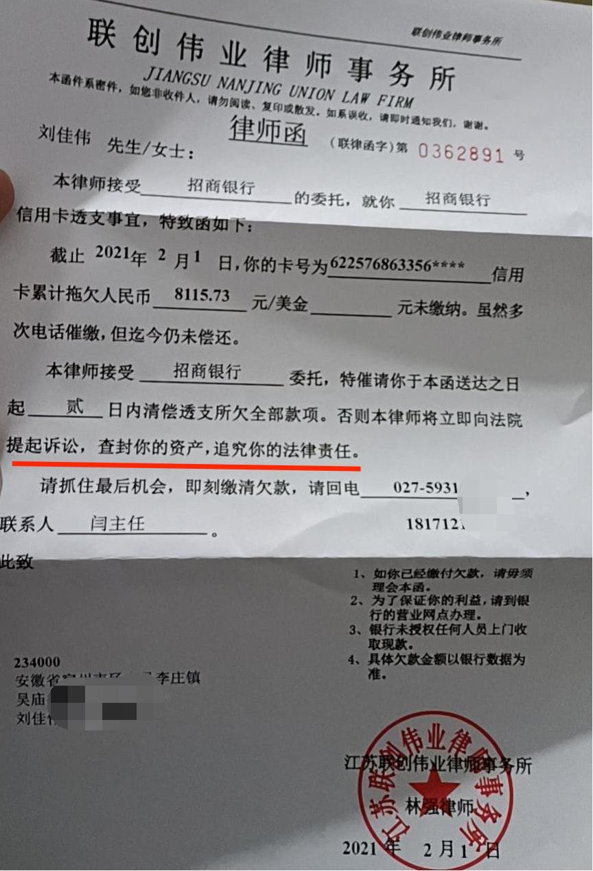 不管是銀行還是所謂的律師事務所,給你寄過來的律師函,起訴通知書,訴