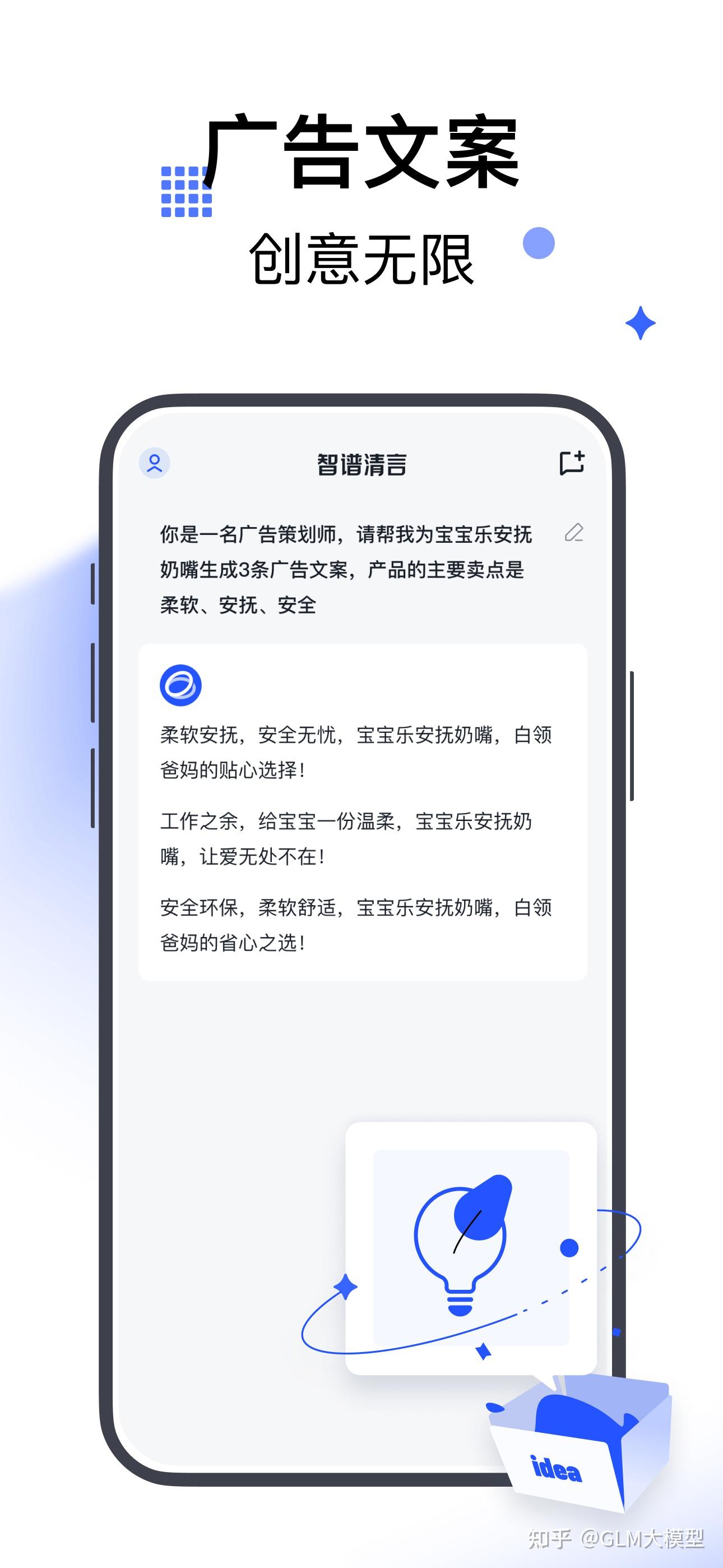 创意文案生成
