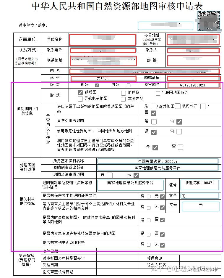 自资部标准地图审图号申请流程及方法 - 知乎