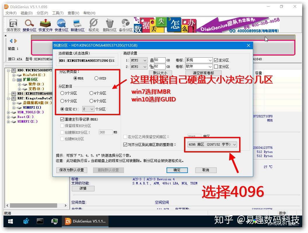 使用diskgenius硬盘分区 知乎 7051