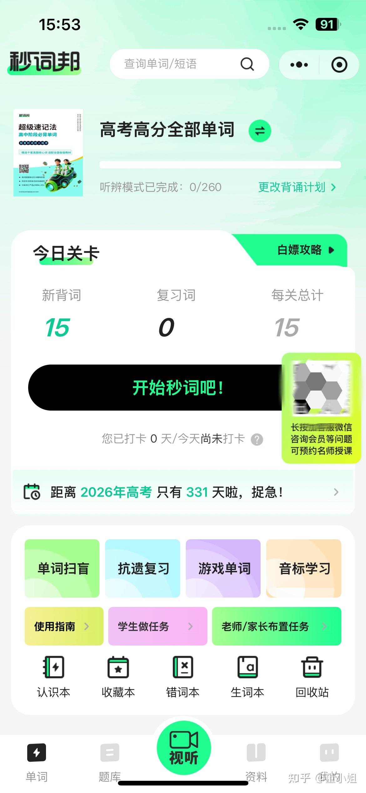 四六级备考实测|用秒词邦背单词软件,我摆脱背了就忘的死循环