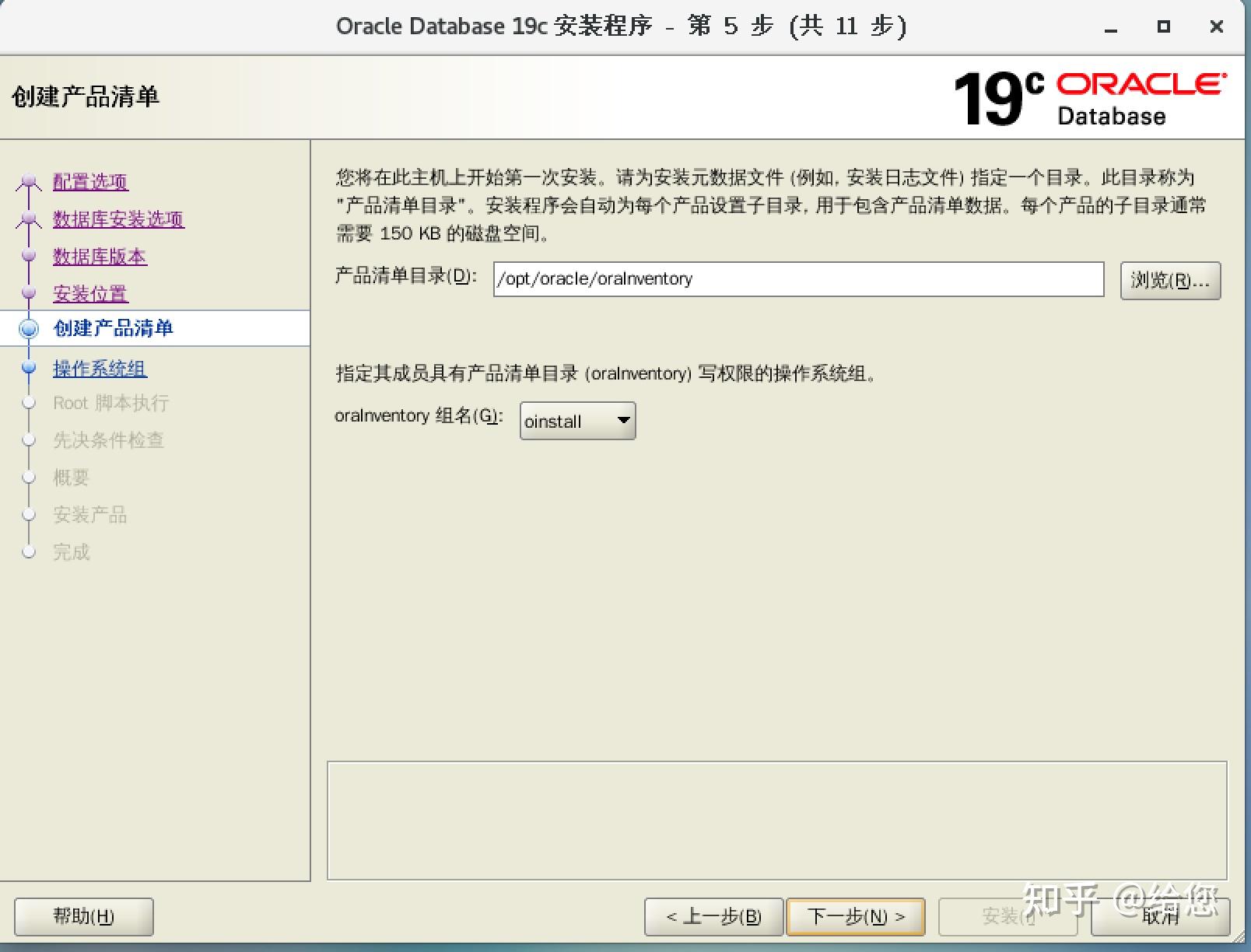 LINUX中安装oracle 19c详细步骤 - 知乎