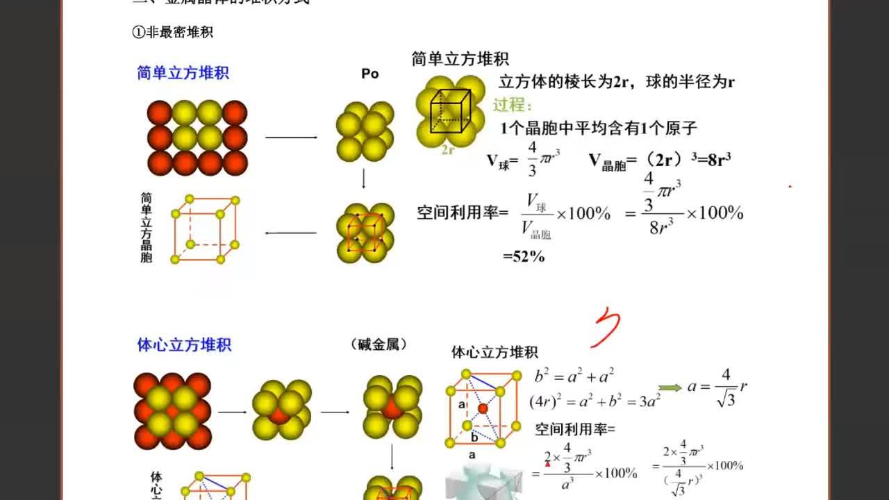 求解晶体密度和空间利用率不一定要找找晶胞高考结构化学晶体01