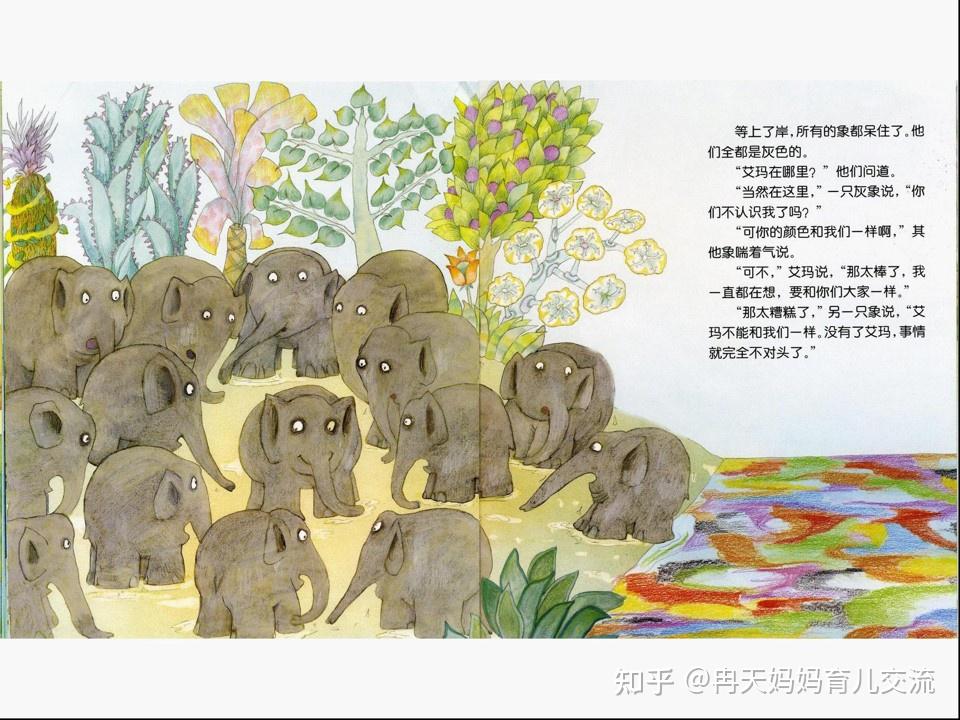 绘本《艾玛过化妆节》