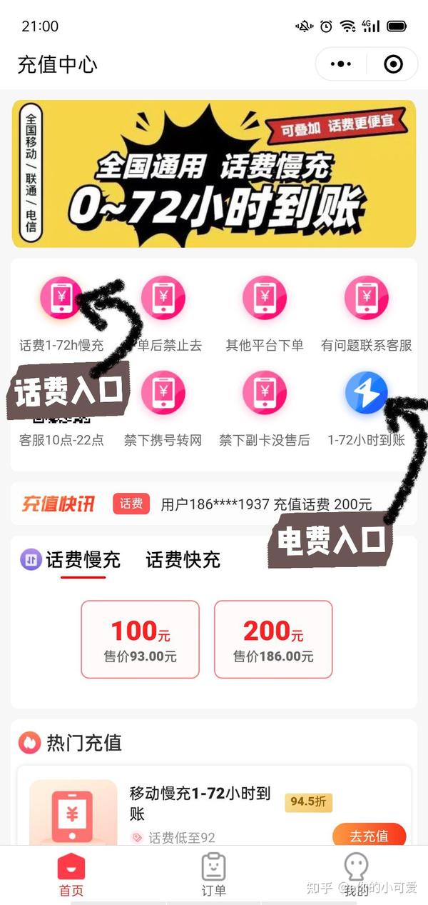 话费充值优惠9折,寄快递优惠,一件也是6元起,电费充值优惠 - 知乎