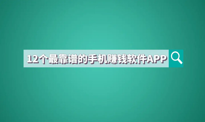 关于接单平台app赚钱是真的吗知乎的信息