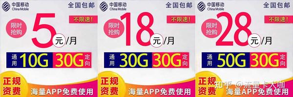 移动新王卡系列