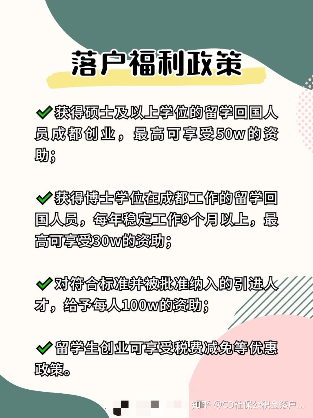 《留学生落户指南》第一弹|成都💥||| - 知乎