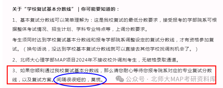 24北师大MAP心理学考研复试分数线的一些问题? - 知乎