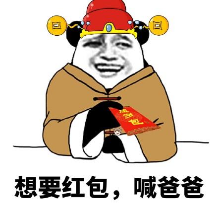 又快到过年了快存一些要红包的表情包吧金馆长表情包