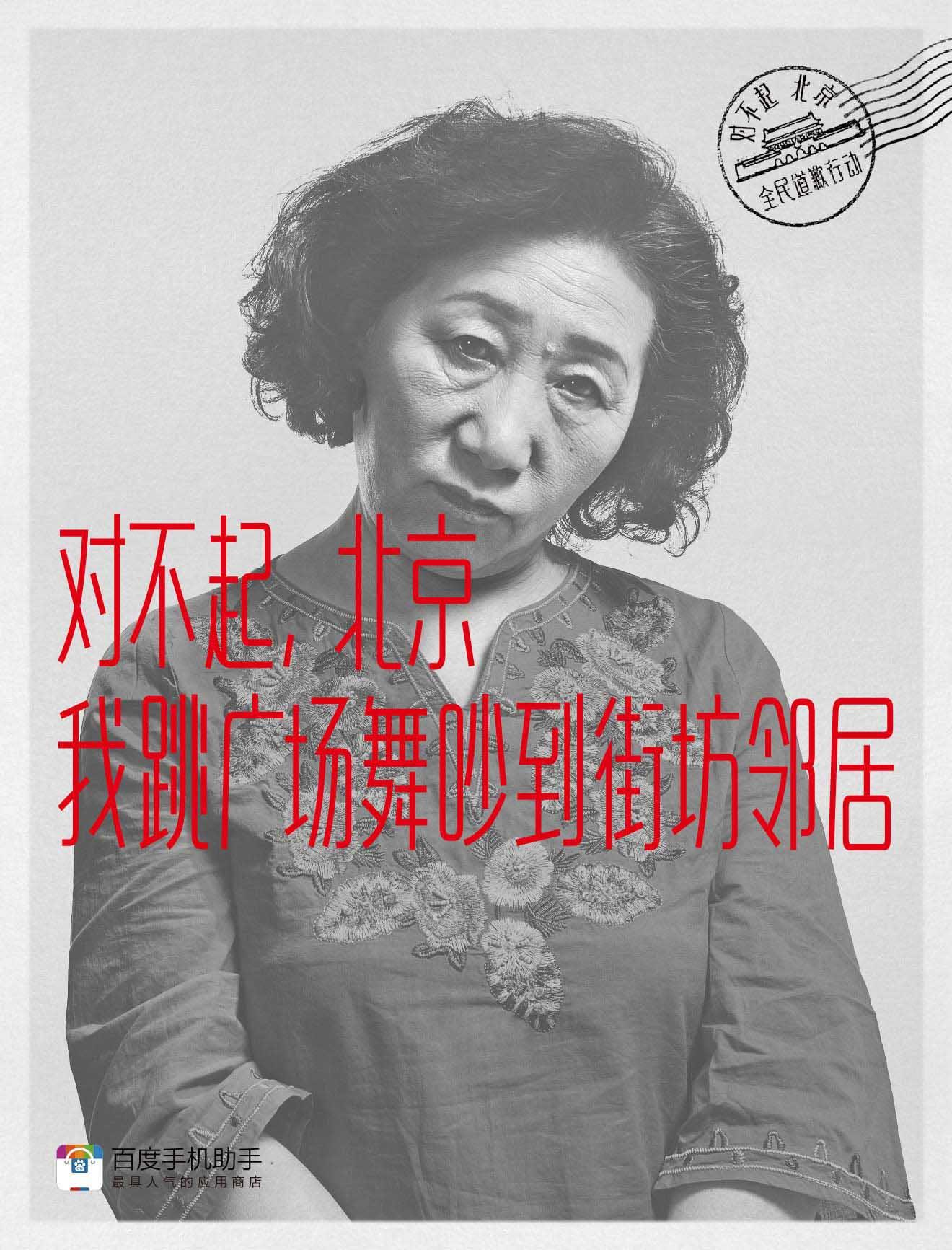 一组道歉海报引发社会分裂