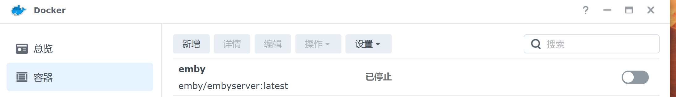 群晖nas有些什么基本和好玩的功能?插图13 群晖nas有些什么基本和好玩的功能?插图13