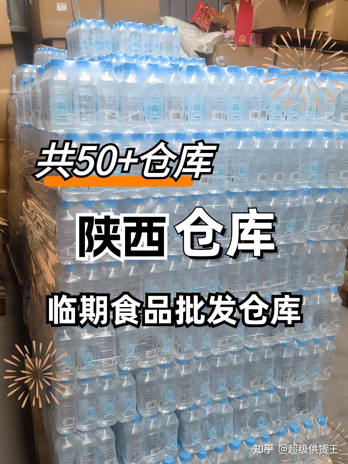 陕西临期食品一手货源批发市场哪里找盘点陕西临期食品批发渠道