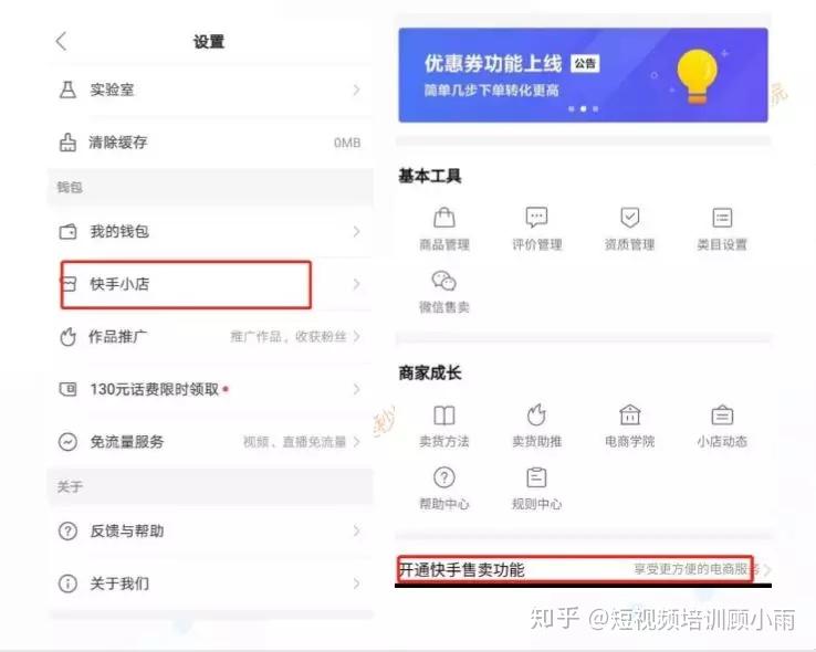 快手小店开通4步指导