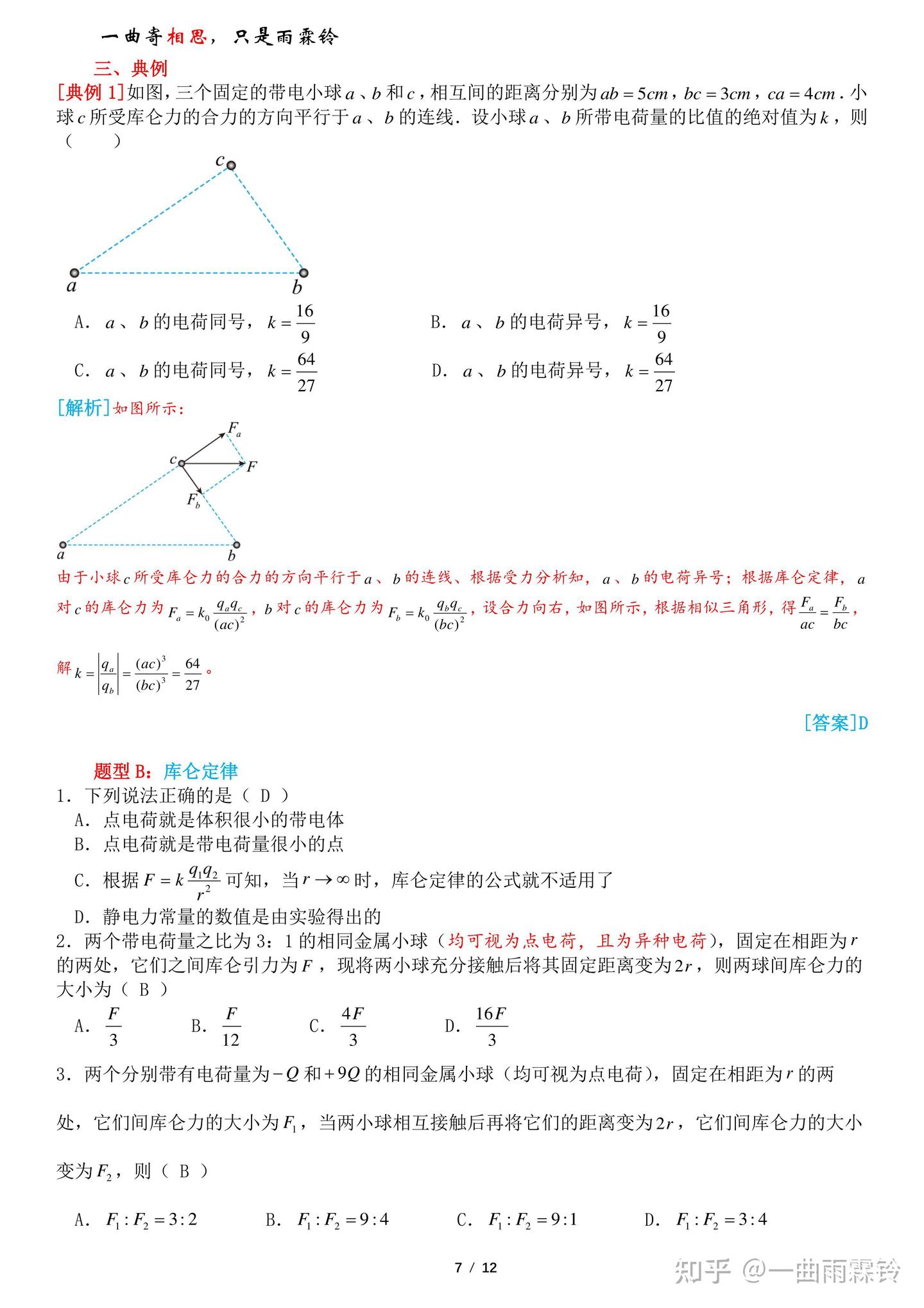 点题1：电荷守恒定律和库仑定律（教师版） - 知乎