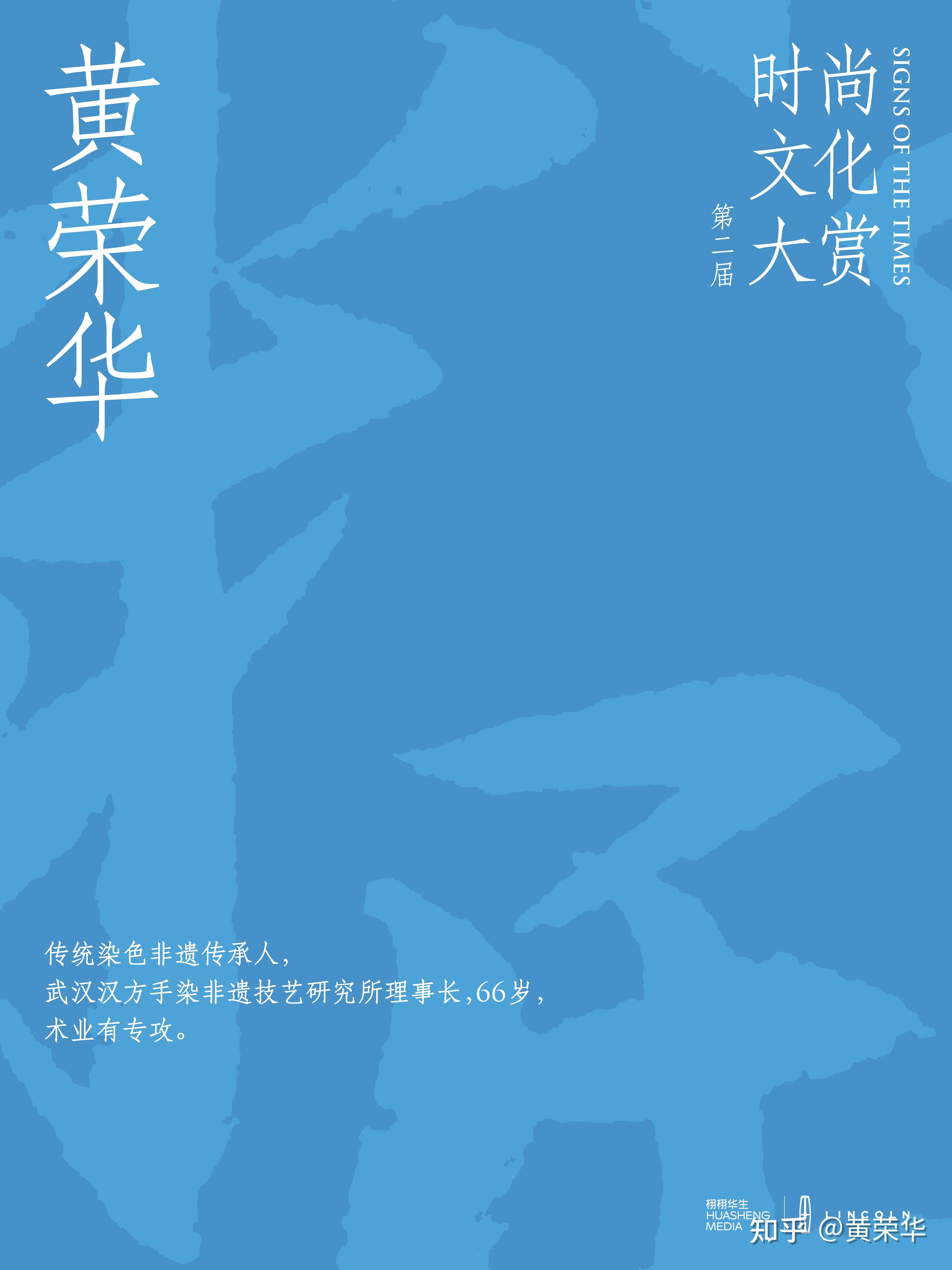 笔者受邀参加栩栩华生第二届「时尚文化大赏」 - 知乎