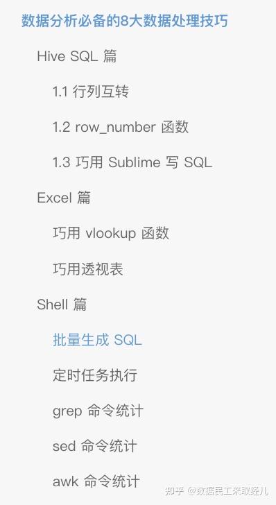 第1篇 数据分析必备的8项数据处理技巧 知乎