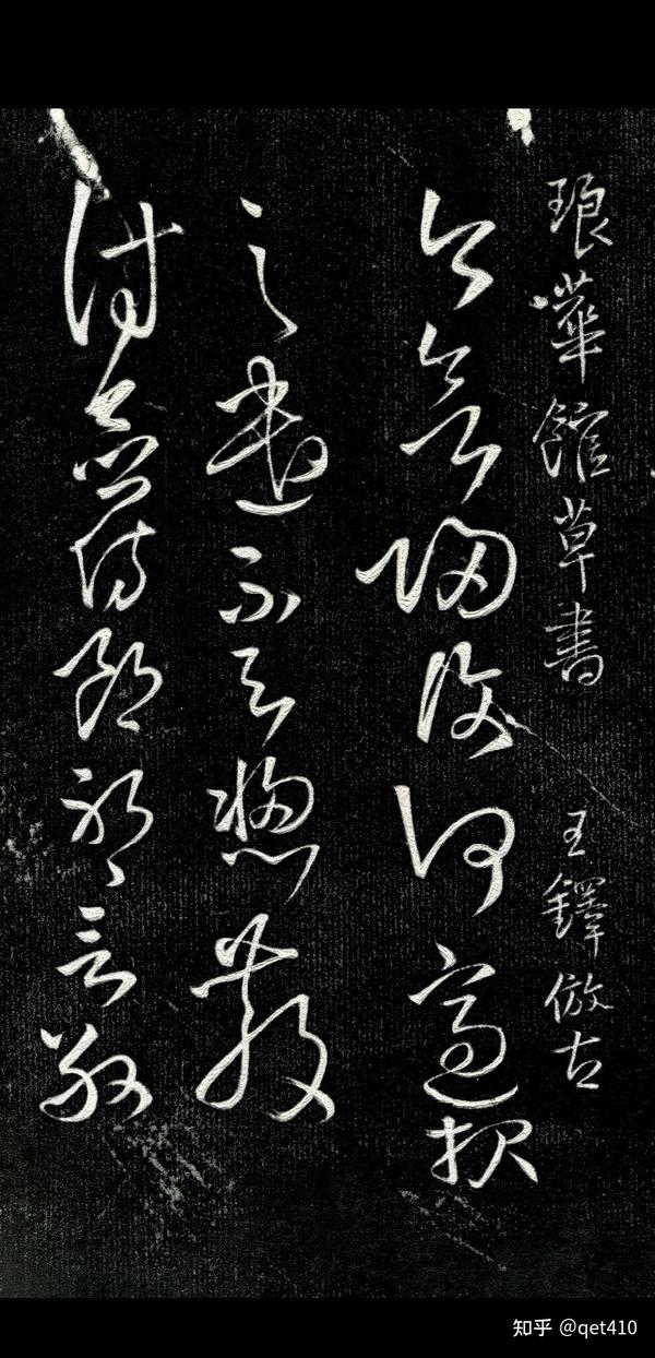 历代书法家漫谈-王铎:笔力扛鼎名竟朽 - 知乎
